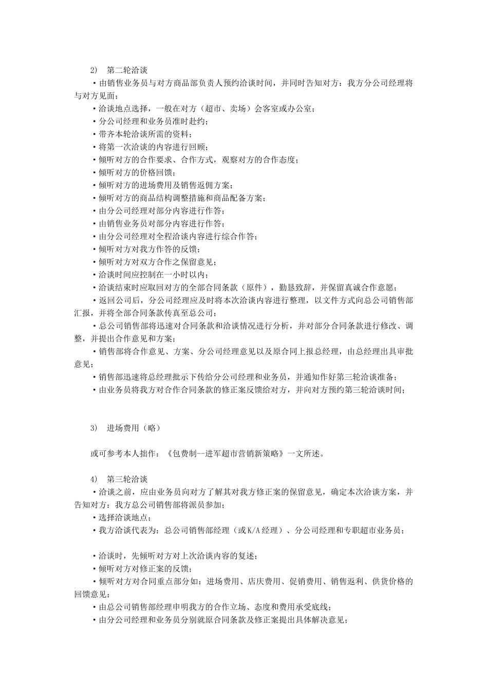 超市卖场营运业务管理手册1(13页)_第3页