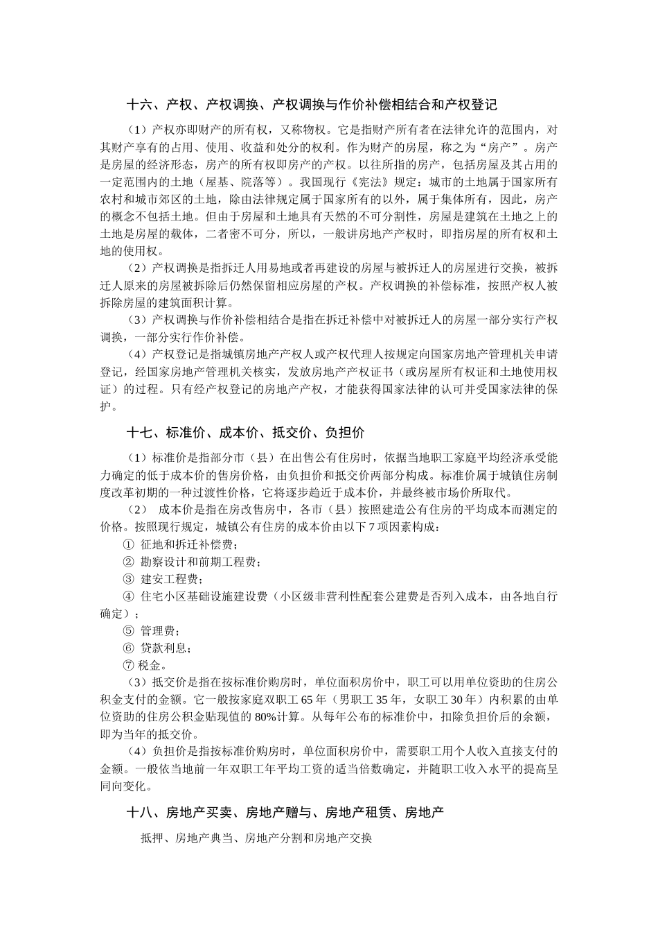 房地产营销 (23)_第1页