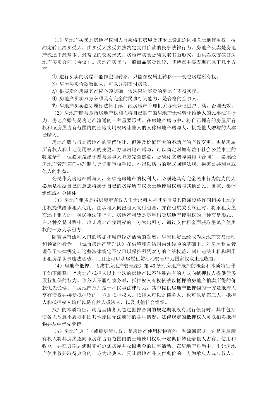 房地产营销 (23)_第2页