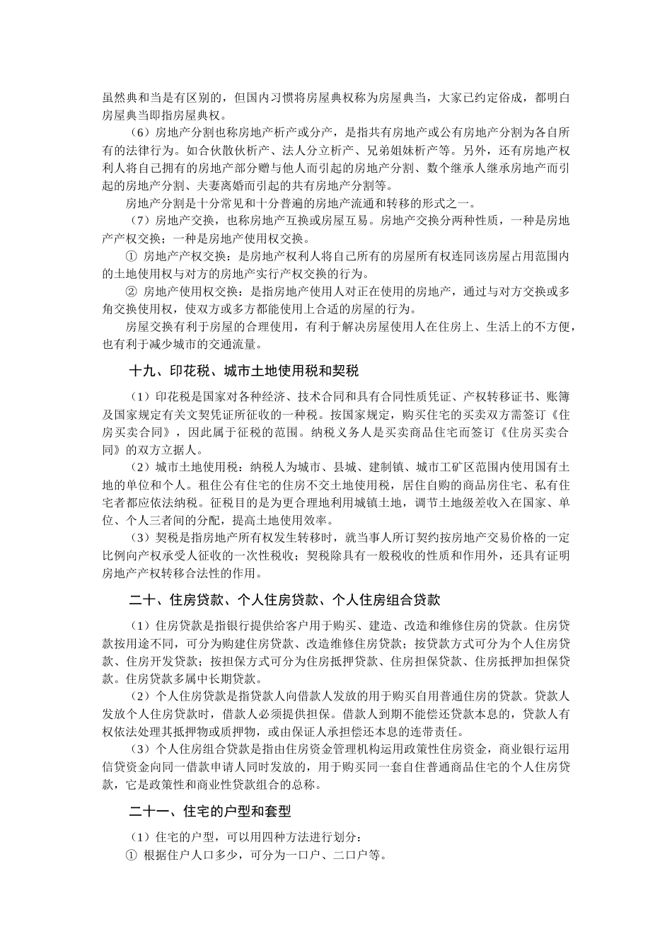 房地产营销 (23)_第3页