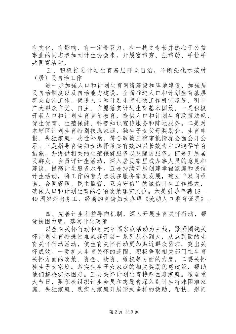20XX年计生协会工作计划_第2页
