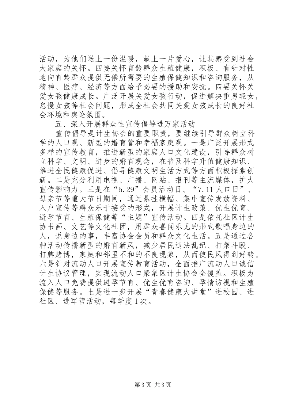 20XX年计生协会工作计划_第3页
