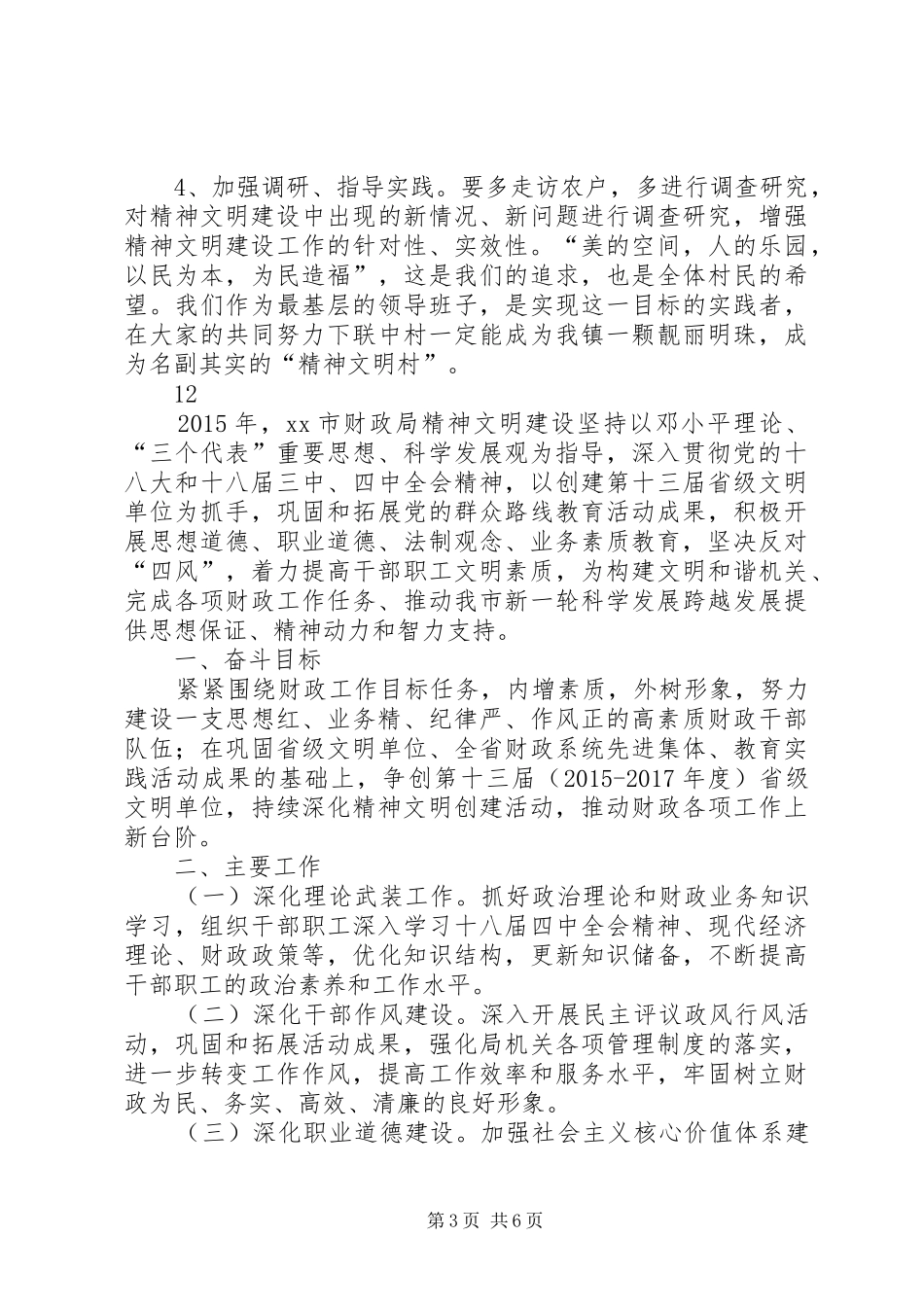 XX年农村精神文明建设工作计划_第3页