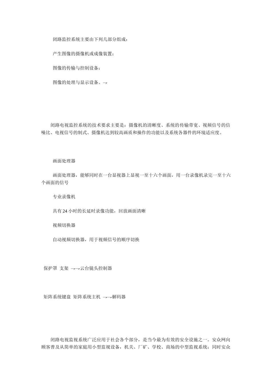 闭路电视培训资料_第3页