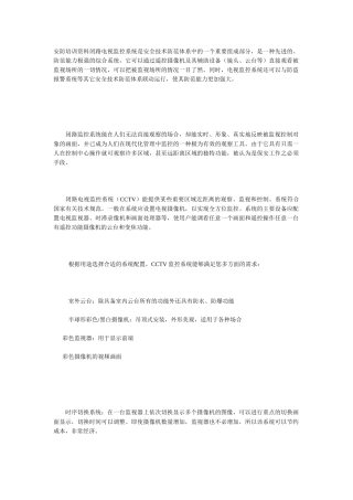 闭路电视培训资料