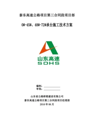 承台施工方案(定稿)
