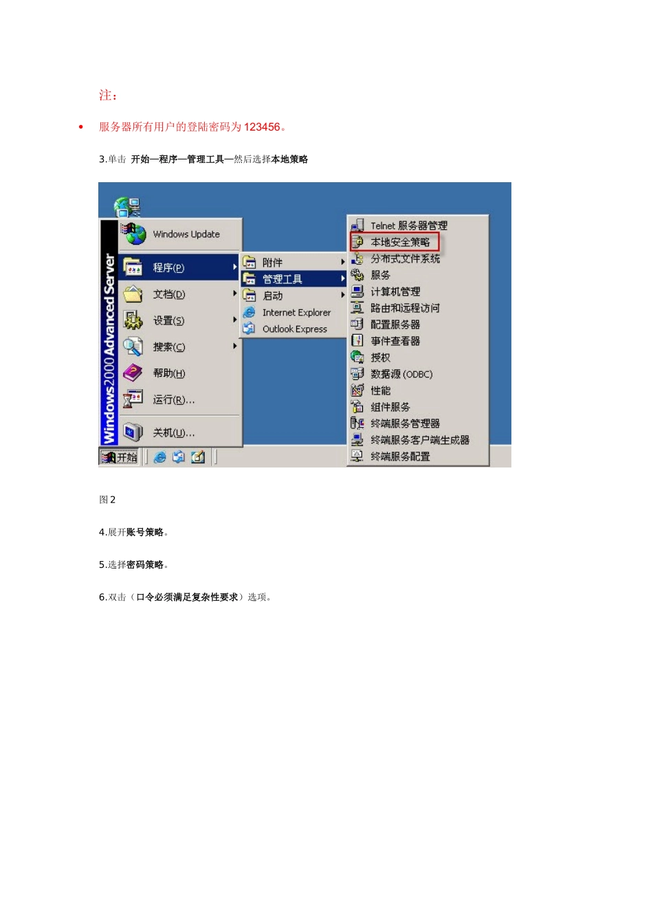 配置Windows系统口令策略及服务_第2页