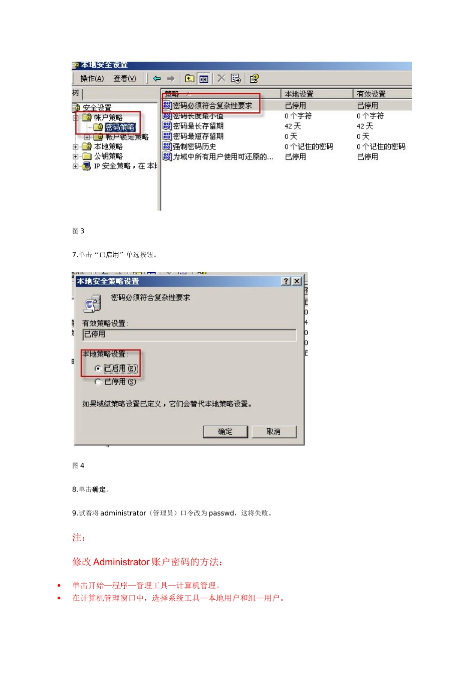 配置Windows系统口令策略及服务_第3页