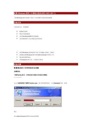 配置Windows系统口令策略及服务