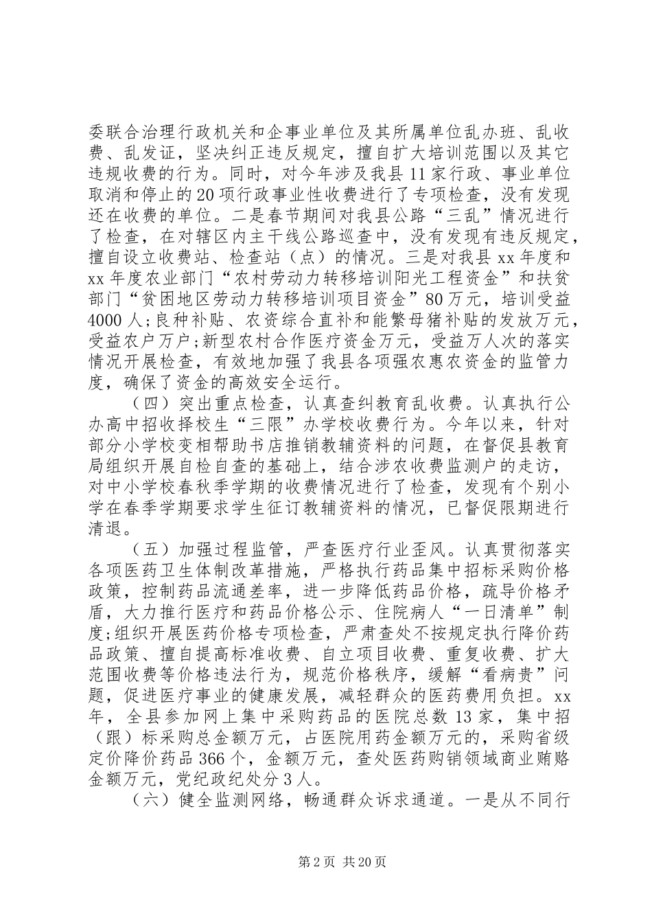 XX年纠风工作计划_第2页