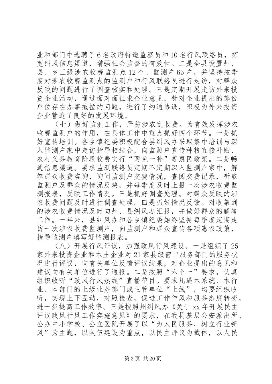 XX年纠风工作计划_第3页