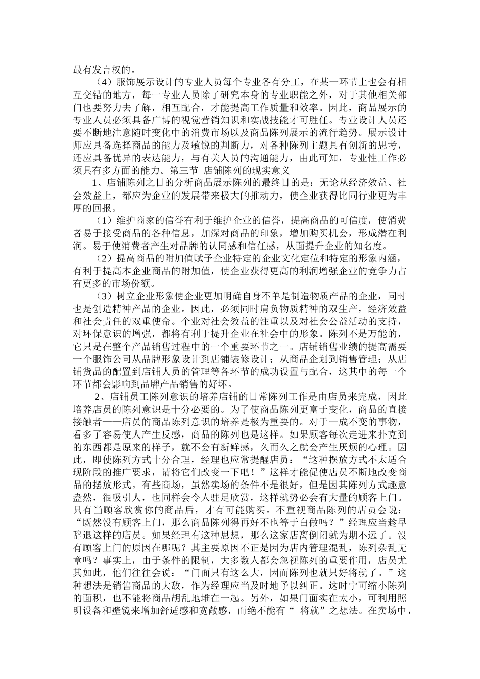 服装陈列管理资料_第3页