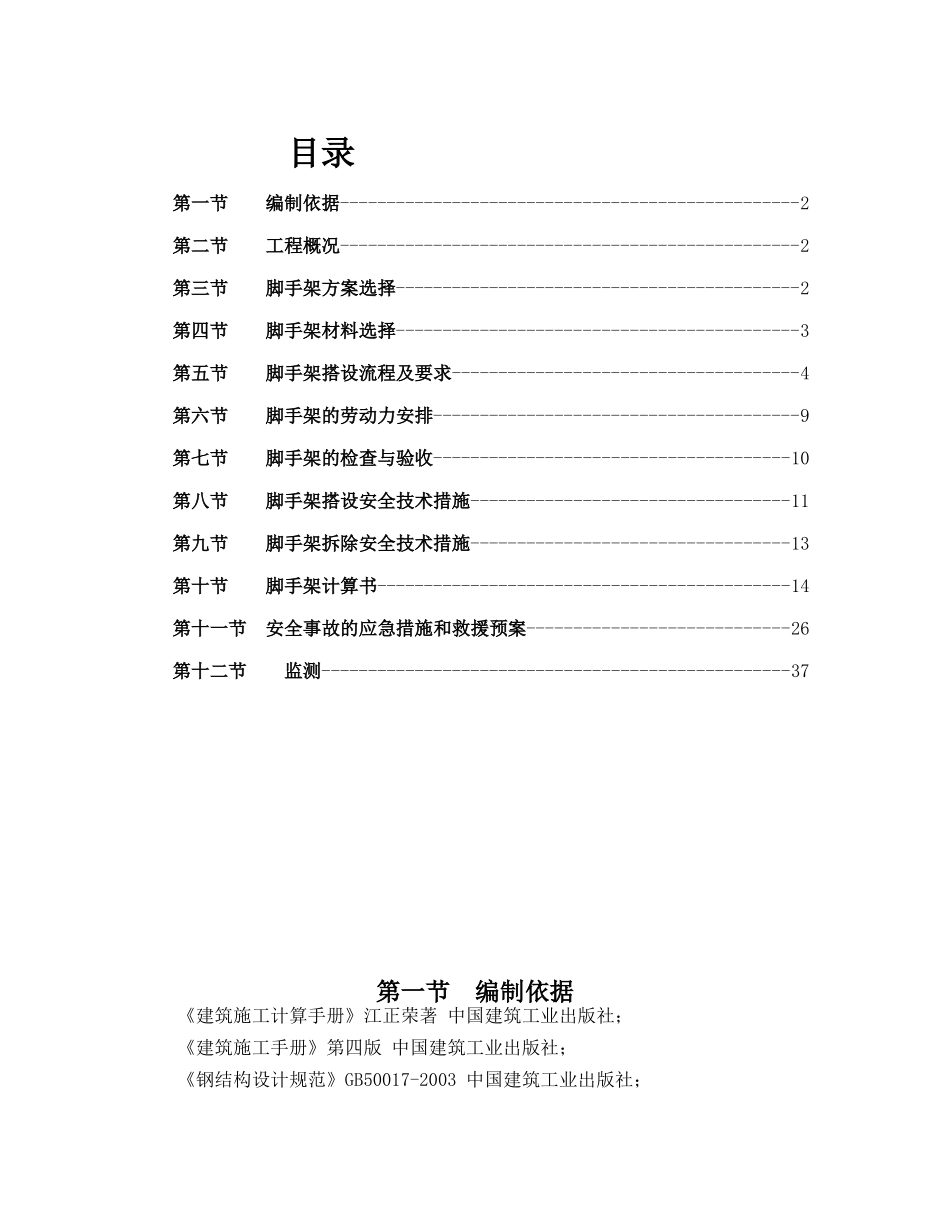 高层外脚手架施工方案(定稿)_第1页