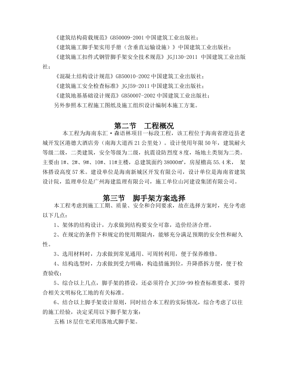 高层外脚手架施工方案(定稿)_第2页