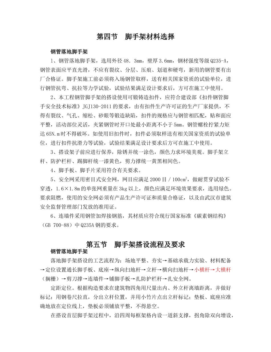 高层外脚手架施工方案(定稿)_第3页