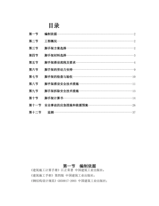 高层外脚手架施工方案(定稿)