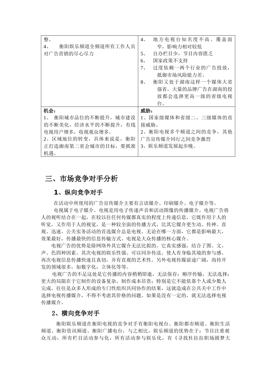 衡阳电视娱乐频道的广告分析_第2页