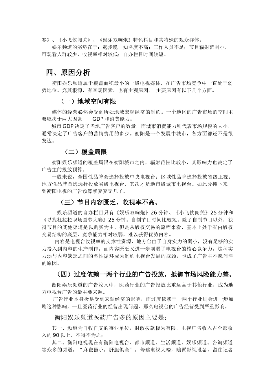 衡阳电视娱乐频道的广告分析_第3页