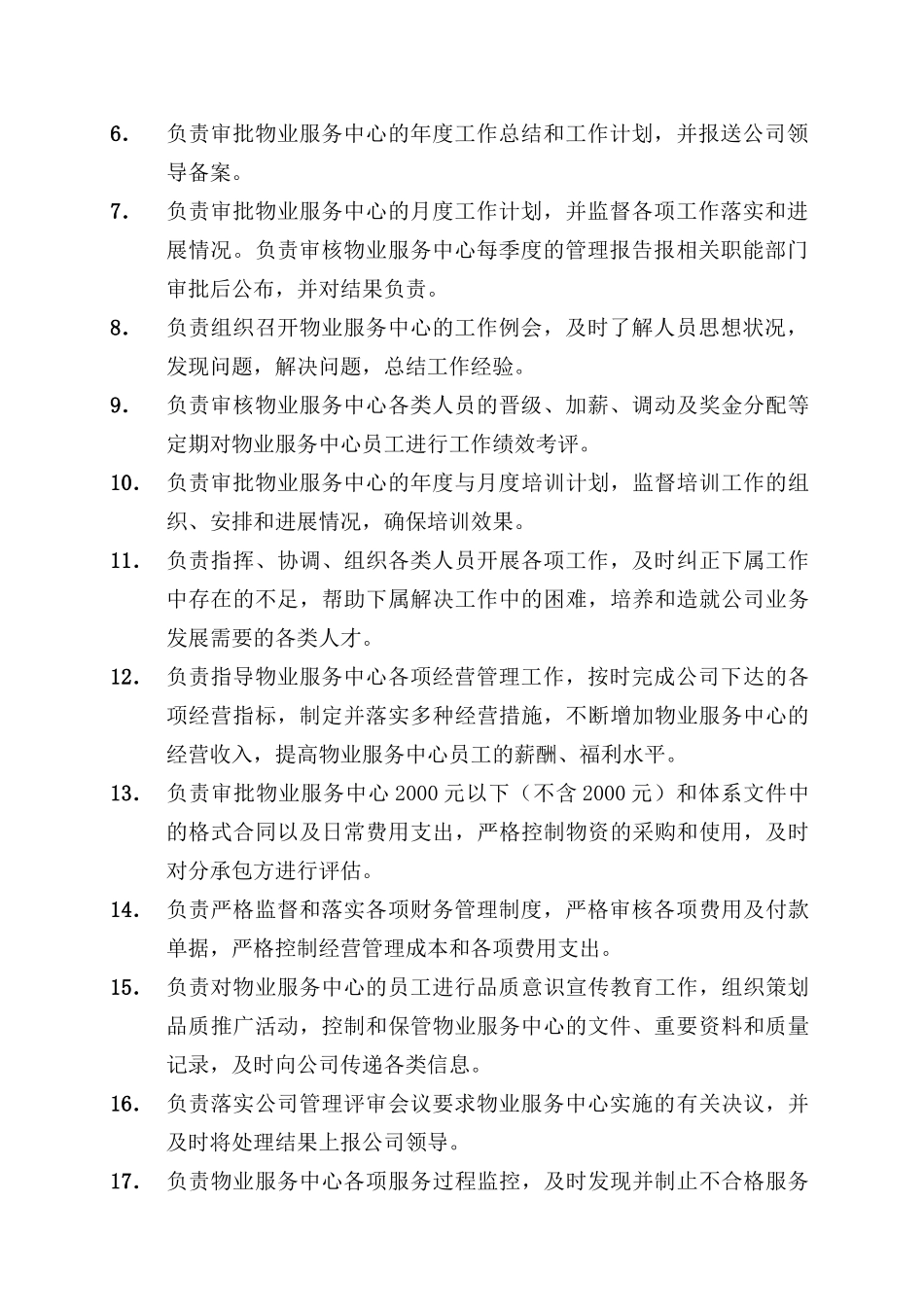 蓝山花园物业服务中心岗位职责_第2页