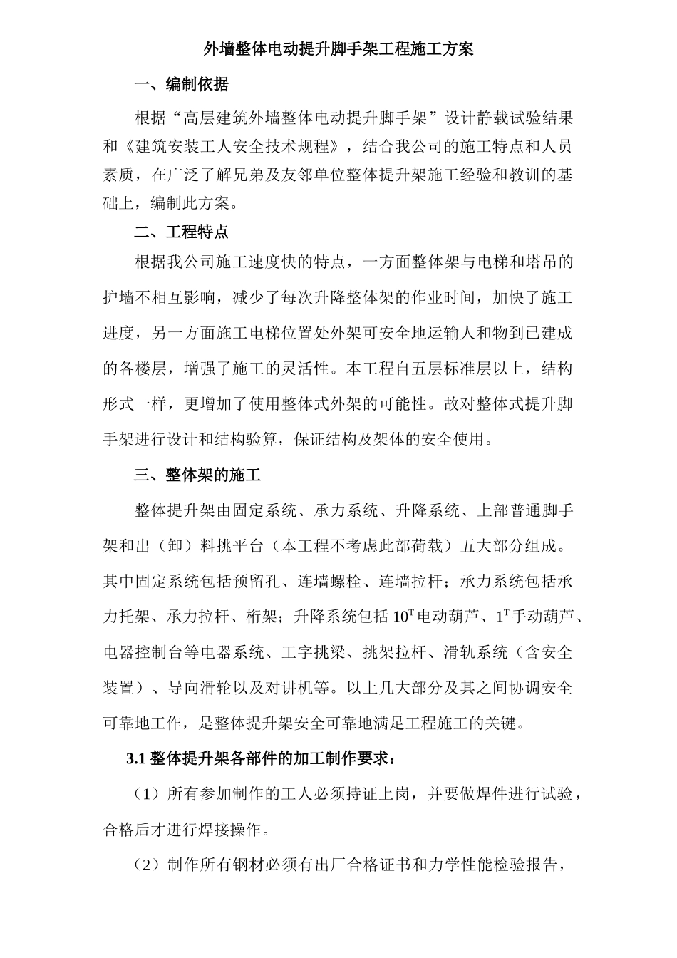 爬架施工方案(新2)_第1页