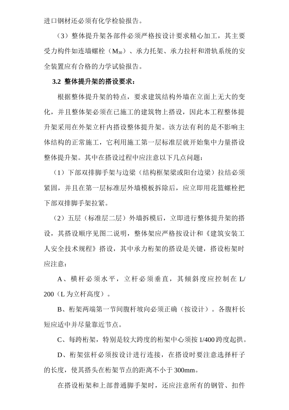 爬架施工方案(新2)_第2页