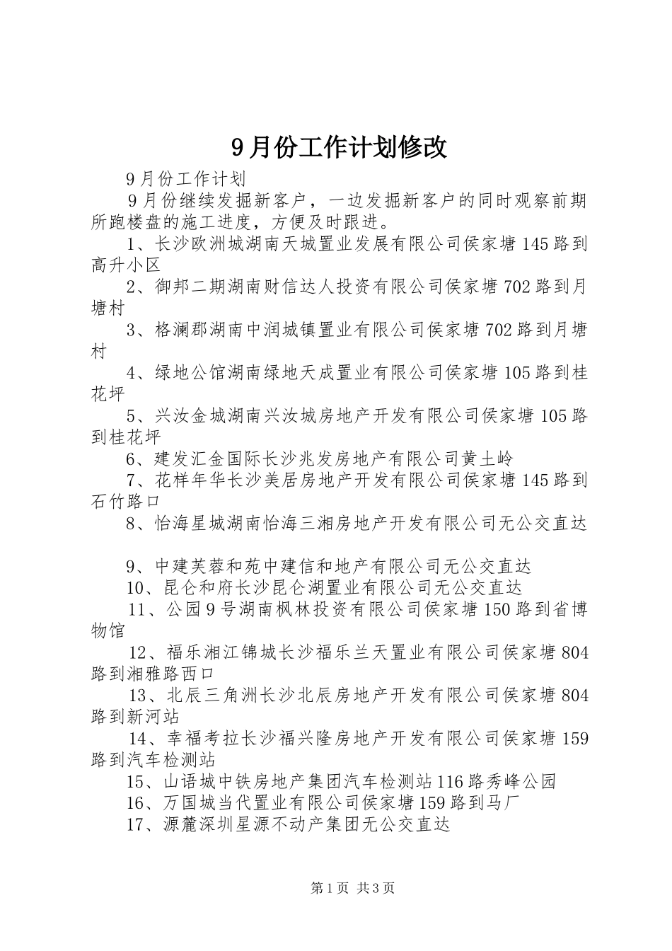 9月份工作计划修改_第1页