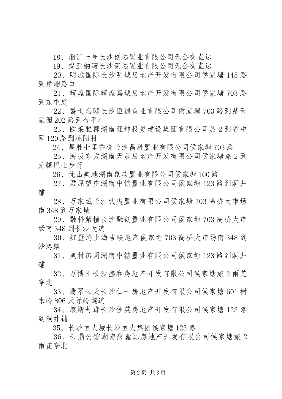 9月份工作计划修改_第2页