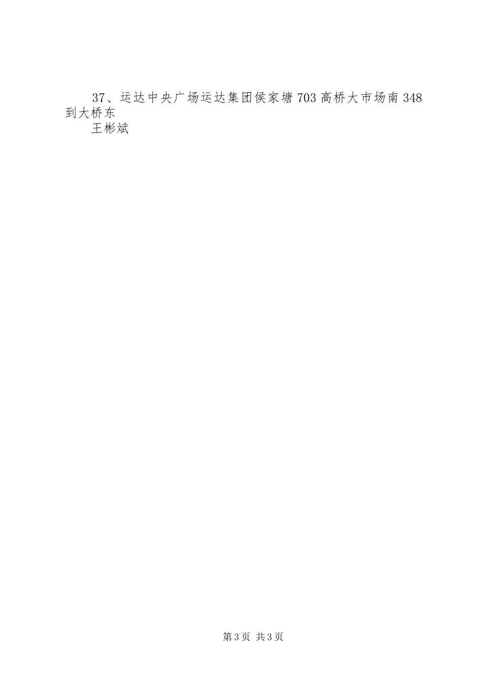 9月份工作计划修改_第3页