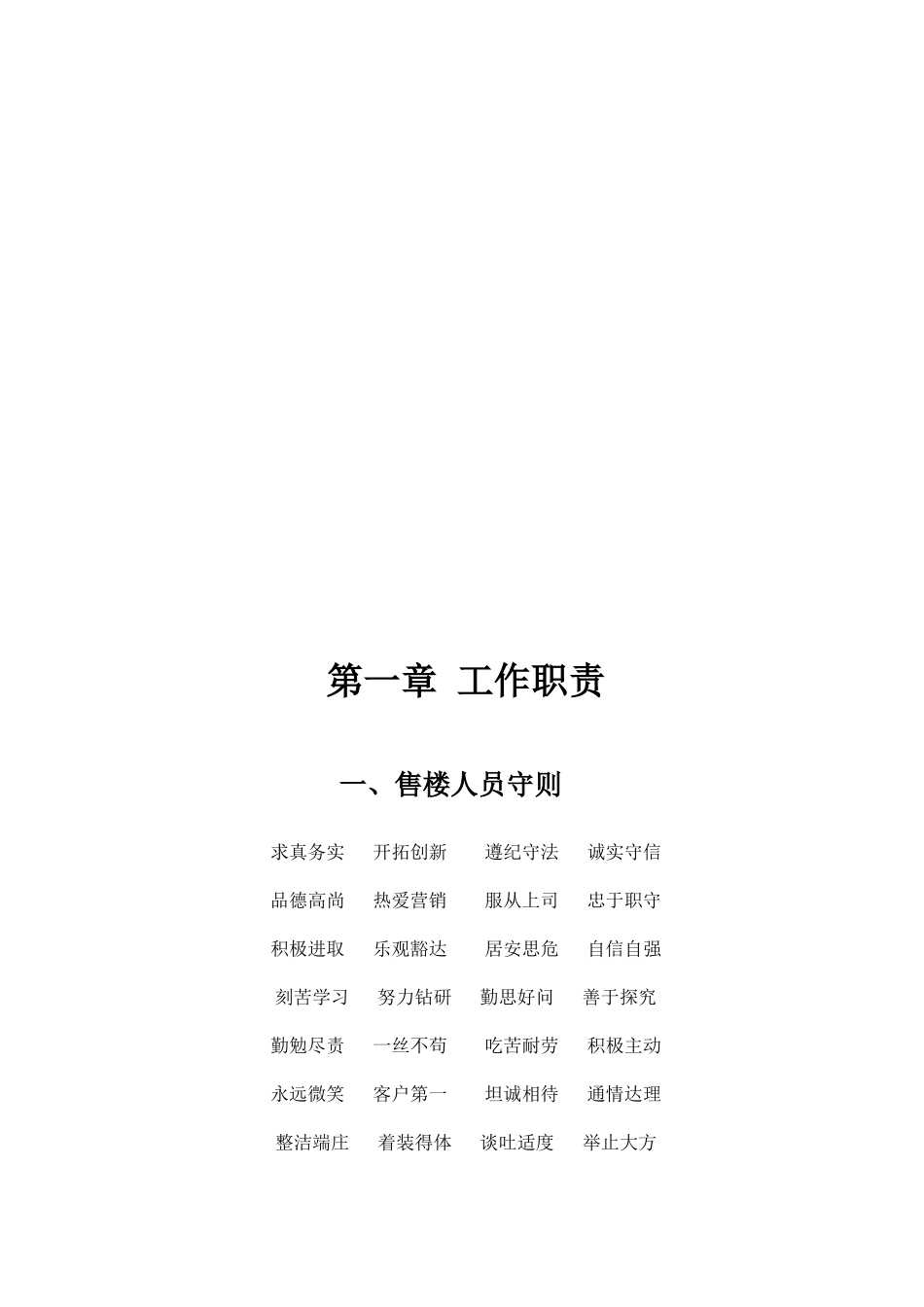 房地产营销人员必读_第2页