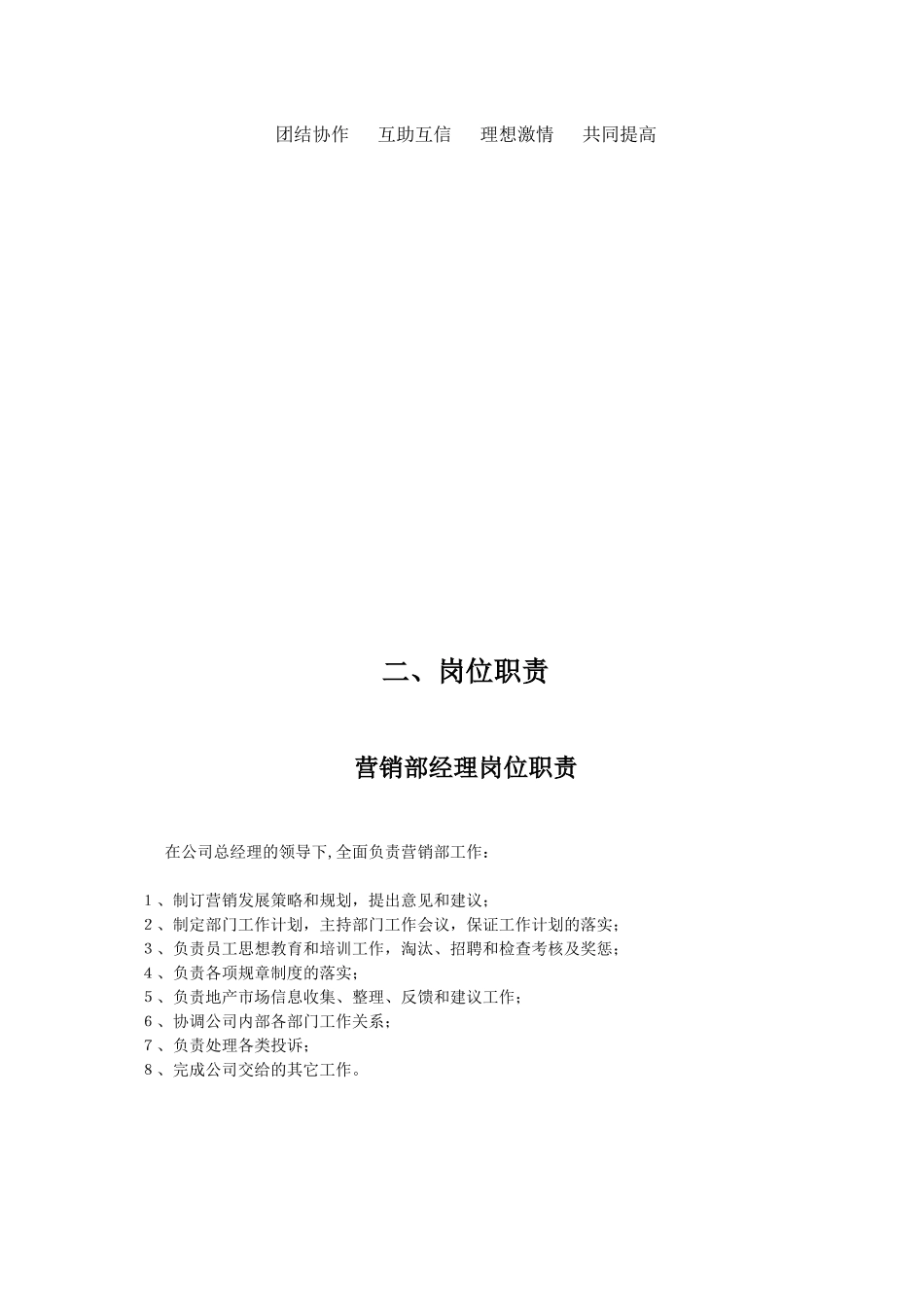 房地产营销人员必读_第3页