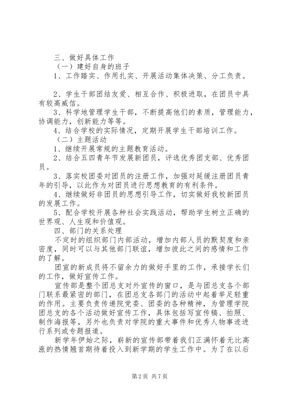 20XX年大学团总支宣传部工作计划_第2页
