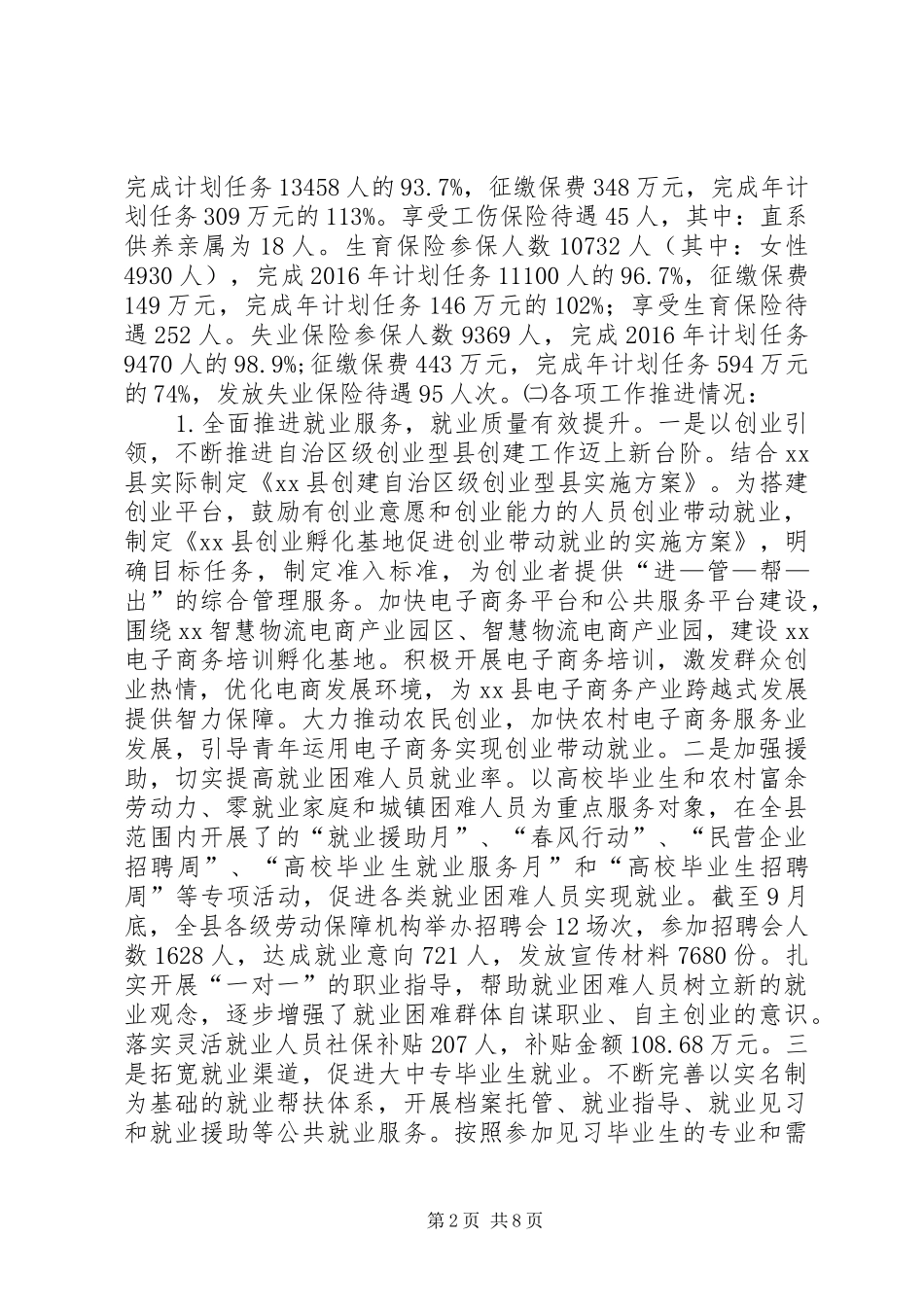 XX年人力资源和社会保障局工作总结及XX年工作计划_第2页