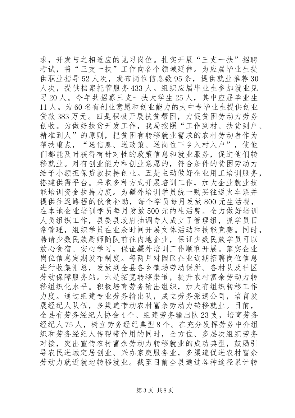 XX年人力资源和社会保障局工作总结及XX年工作计划_第3页