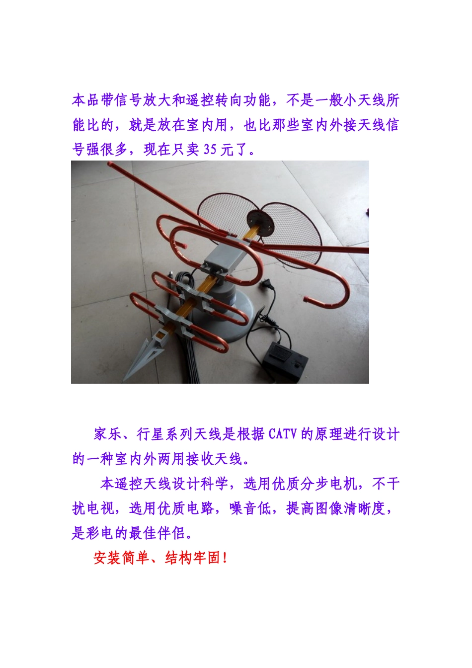 电视天线说明_第1页