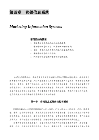 某公司营销管理金牌教程之营销信息系统课程