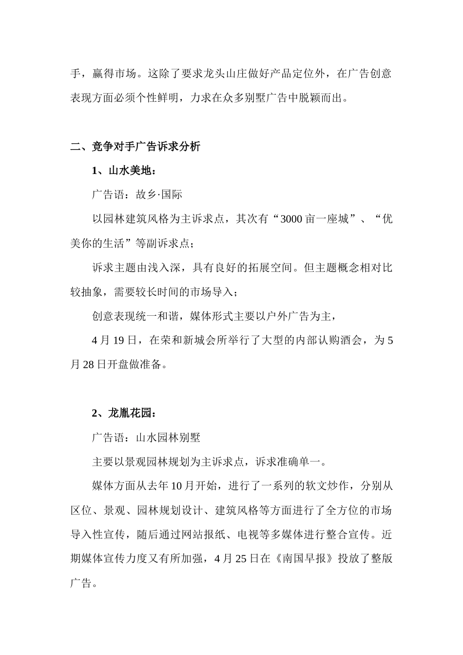 某楼盘广告创意执行报告_第2页