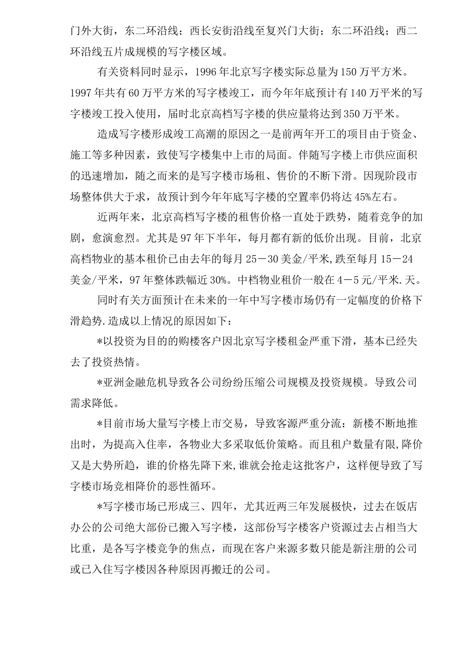 房地产业某某大厦销售策划报告_第2页