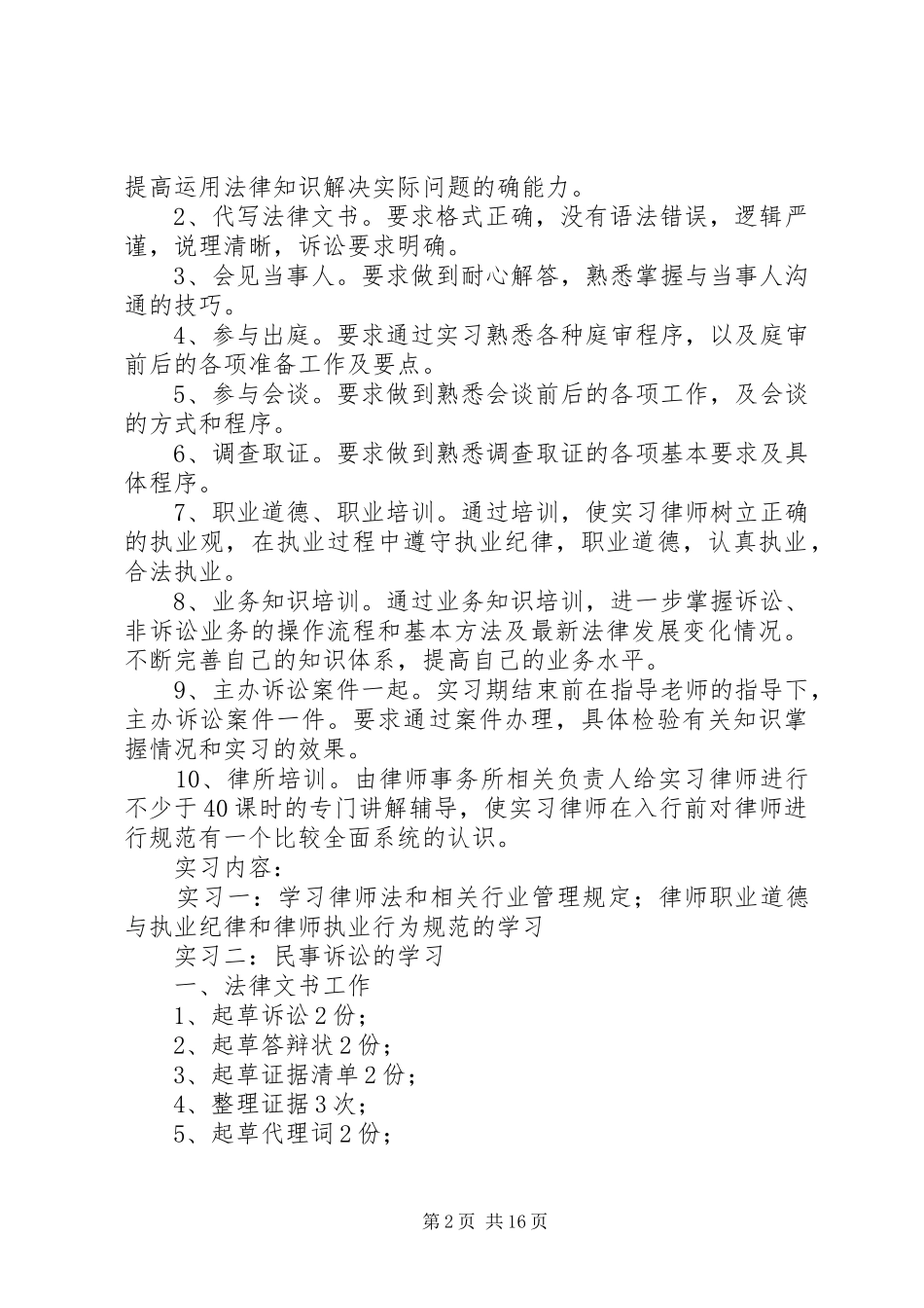 1X2X磷炉工作计划草稿_第2页