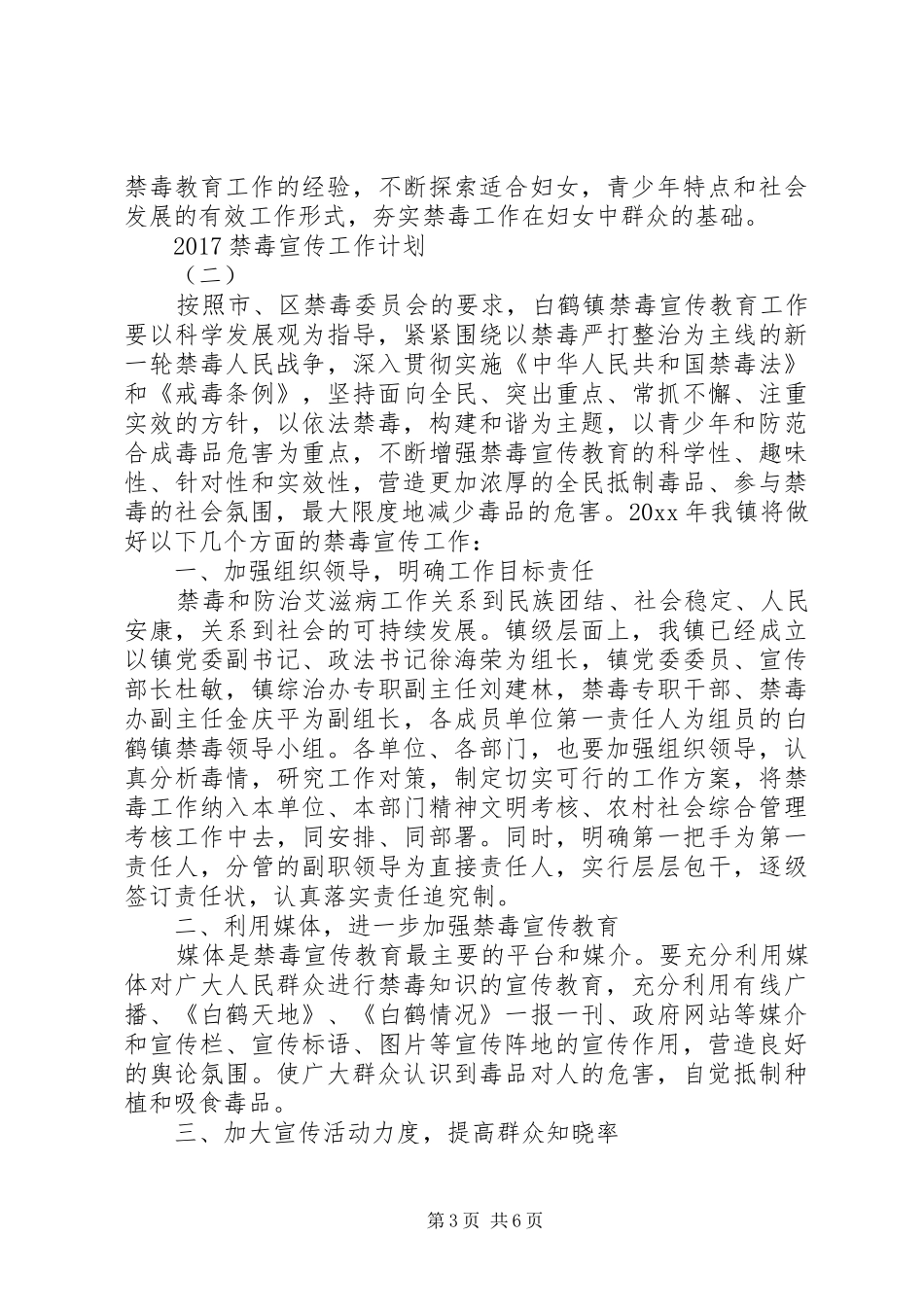 20XX年禁毒宣传工作计划_第3页