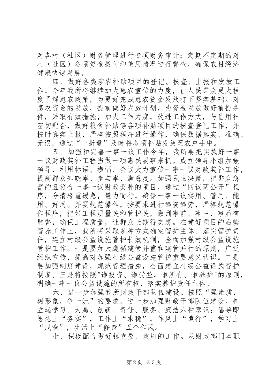 XX年财政所年度工作计划_第2页