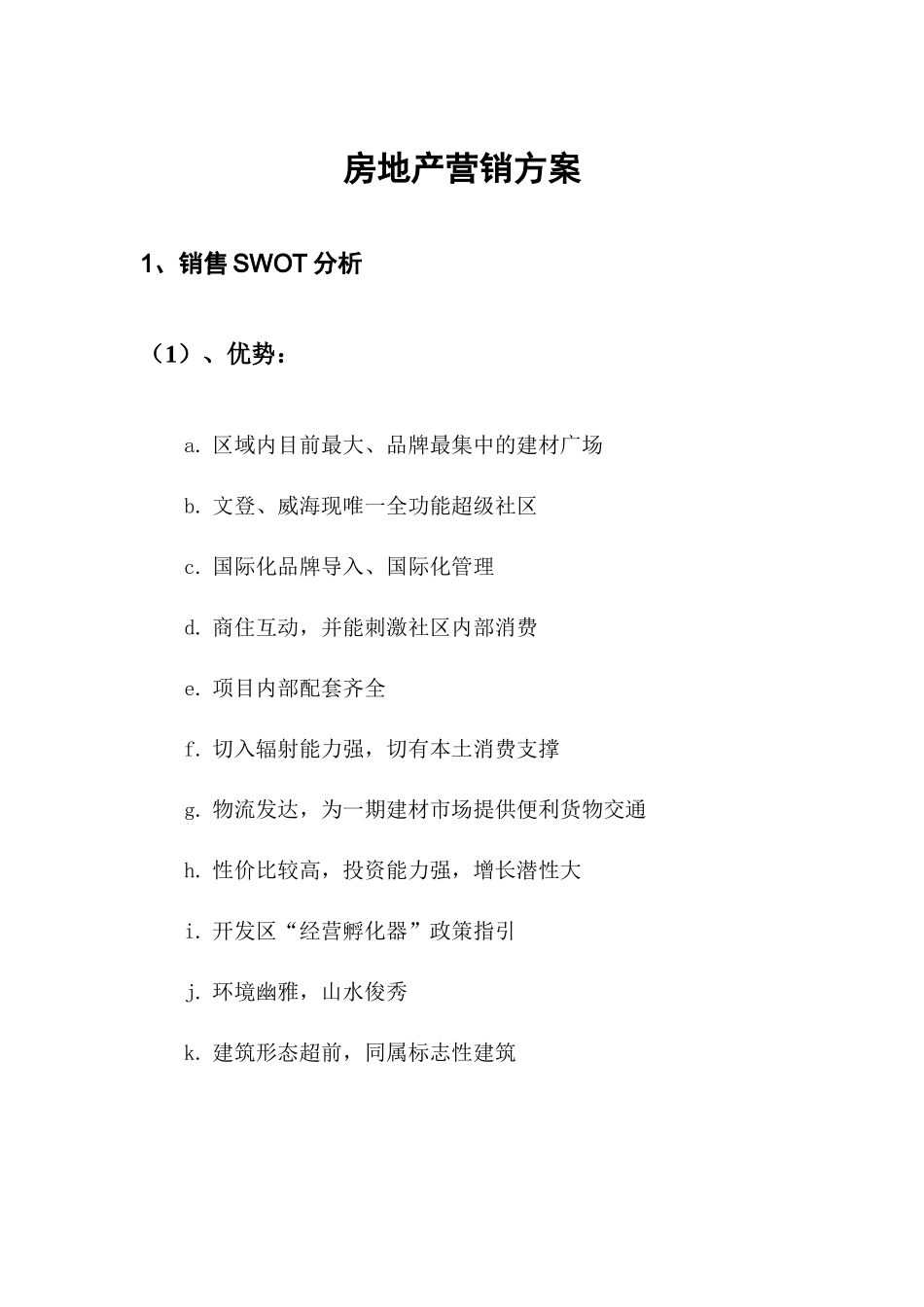 房地产营销方案_第1页