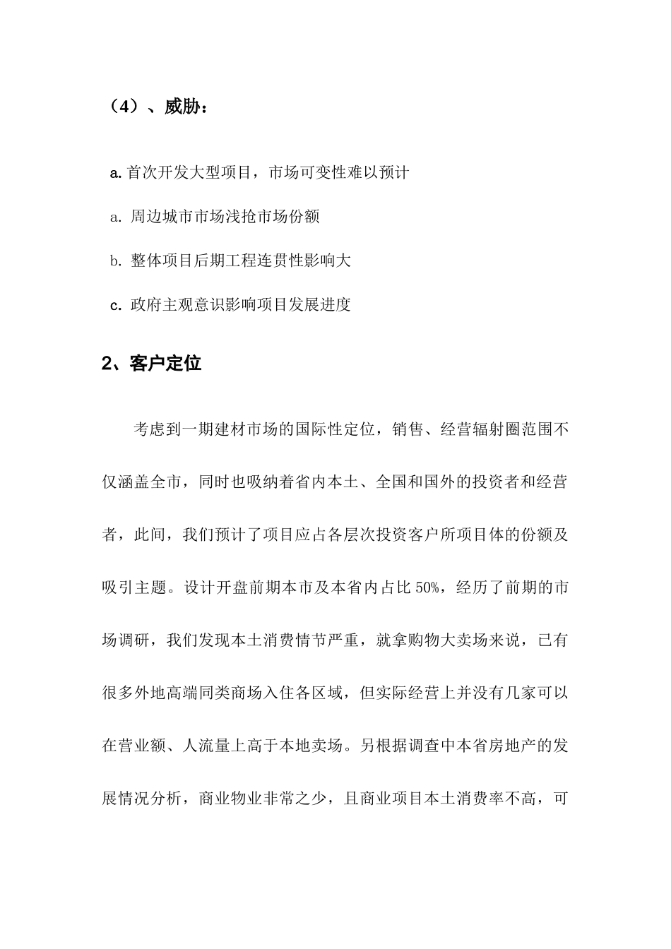 房地产营销方案_第3页