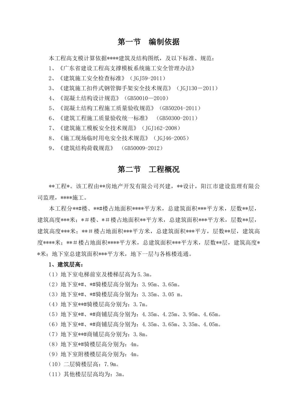 轮扣式高支模施工方案_第2页