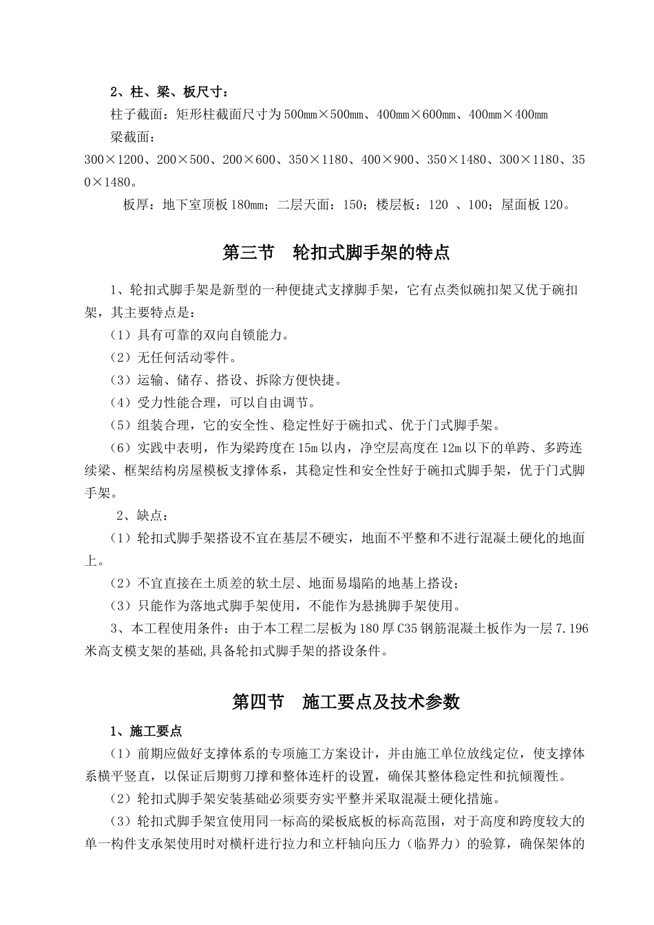 轮扣式高支模施工方案_第3页