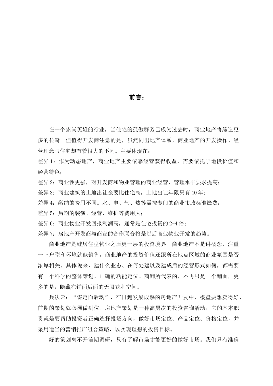 江阳商贸城整合营销方案32_第2页