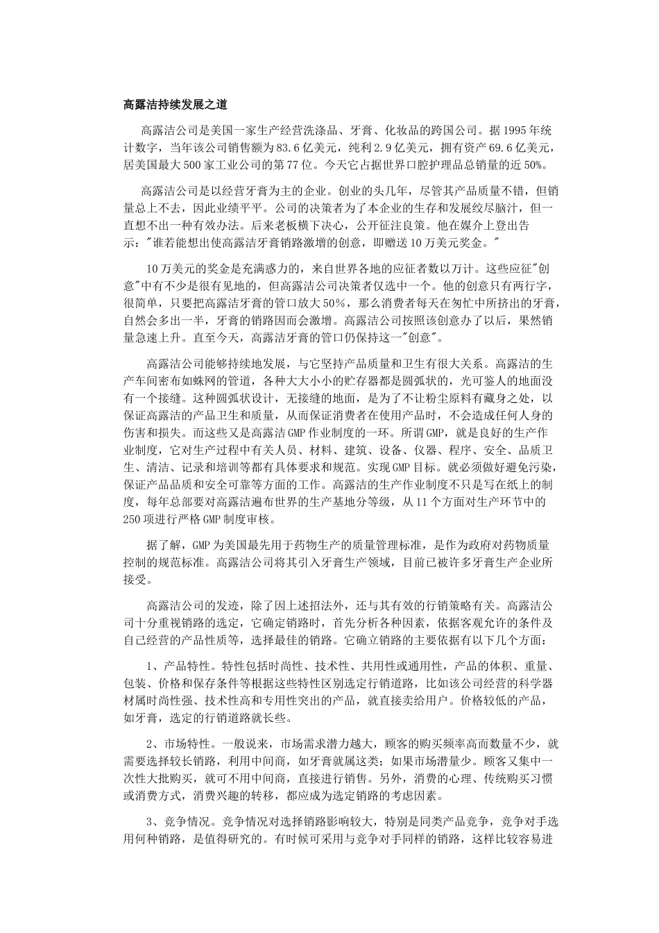 高露洁营销策略_第1页