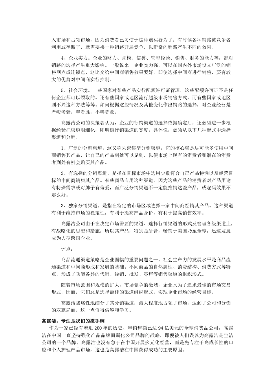 高露洁营销策略_第2页