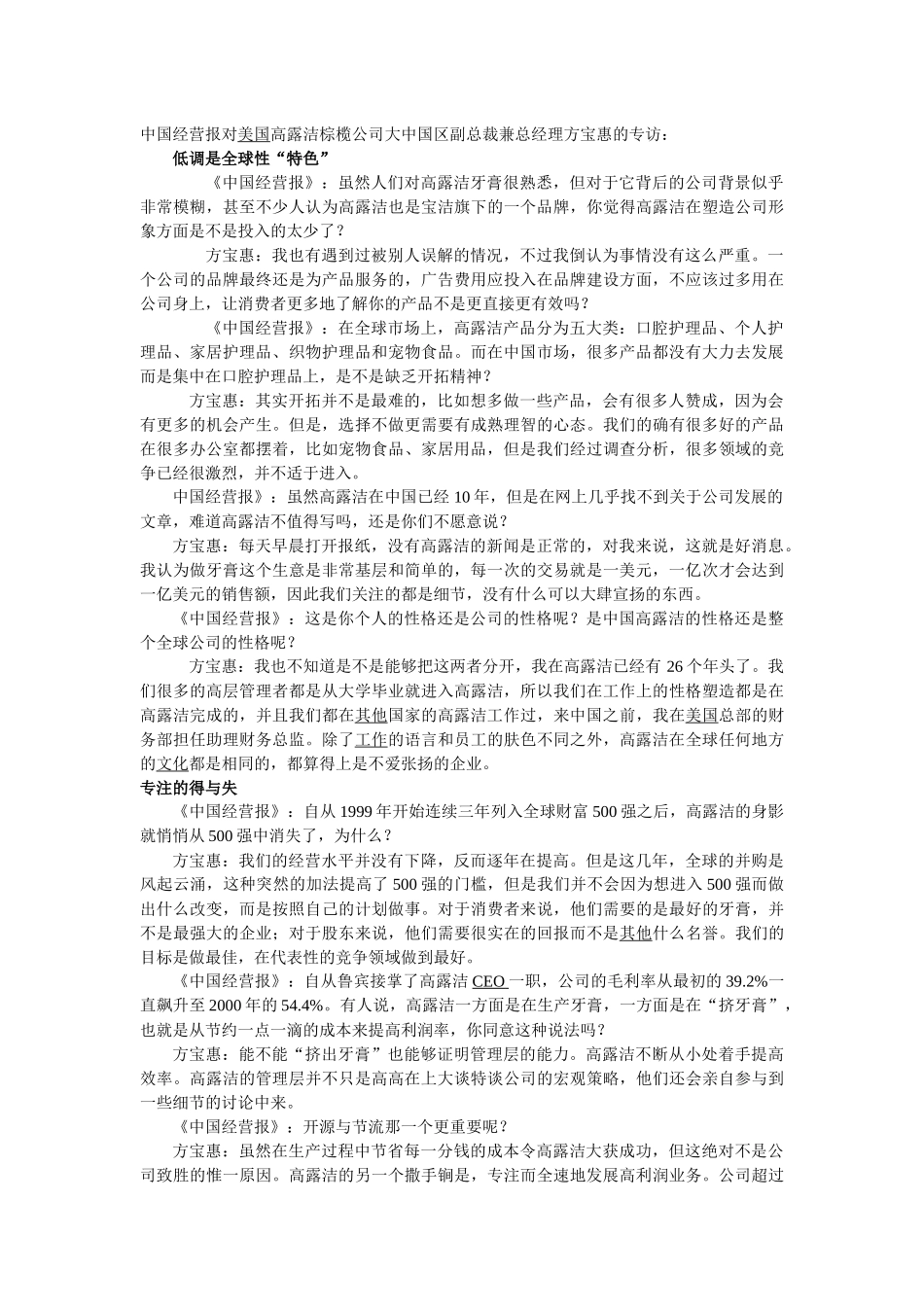 高露洁营销策略_第3页