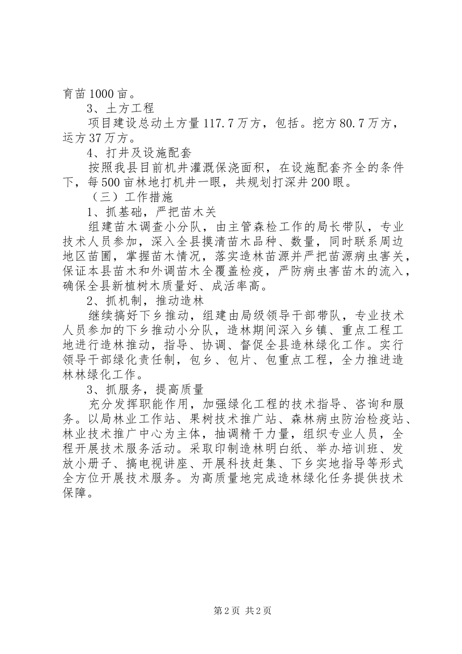 XX年林业工作计划_第2页