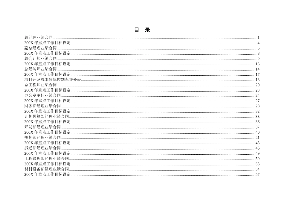 某公司员工业绩合同_第2页